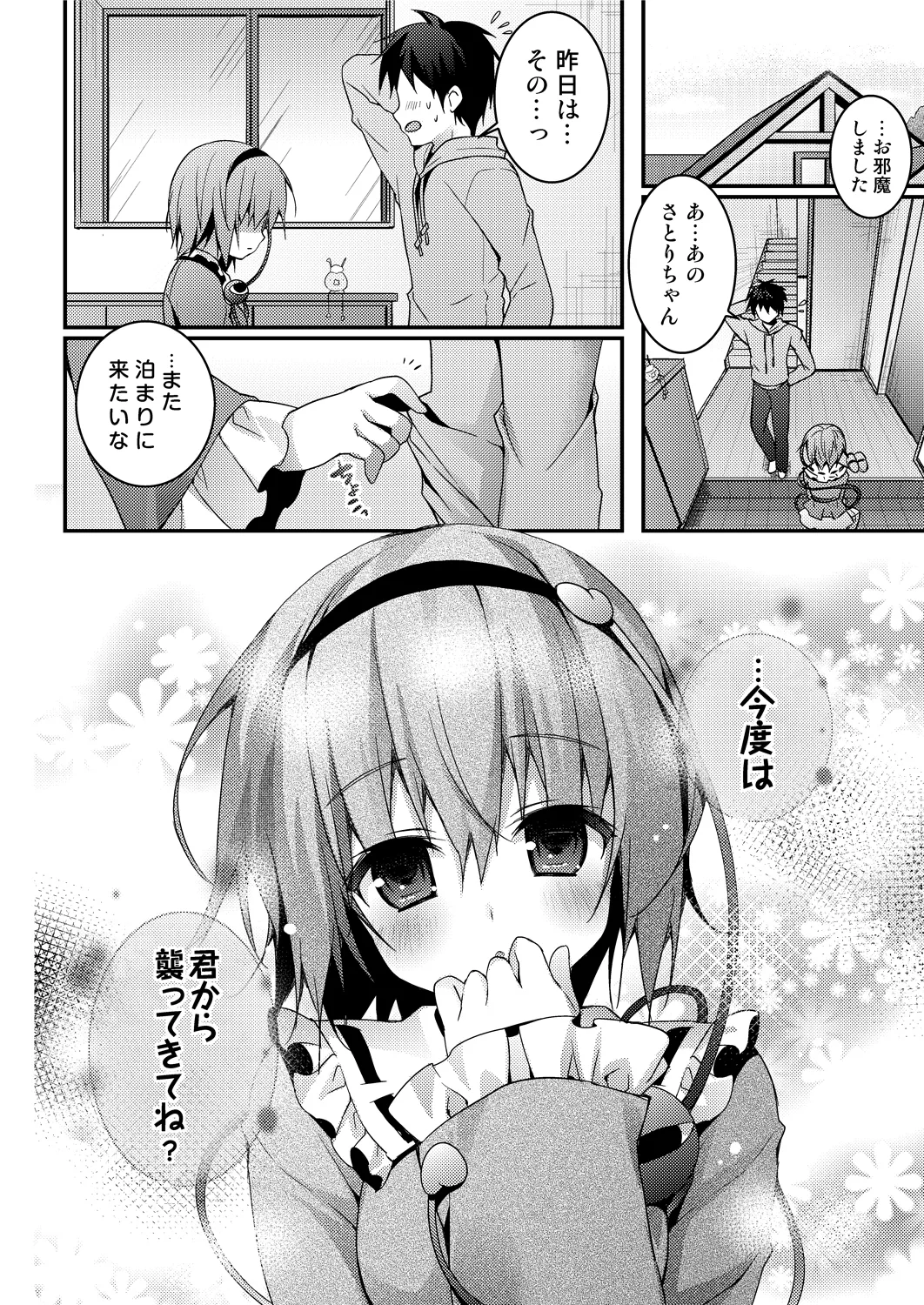 [KINOKONOMI (konomi)]Satori-chan ga Osananajimi dattara -Otomari Date Hen(Touhou Project) [Digital] Page 14