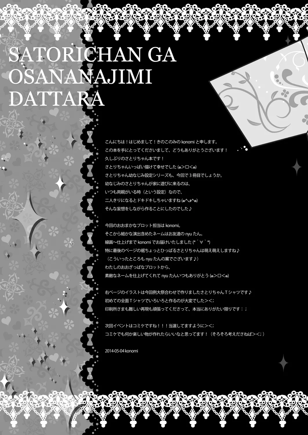 [KINOKONOMI (konomi)]Satori-chan ga Osananajimi dattara -Otomari Date Hen(Touhou Project) [Digital] Page 17