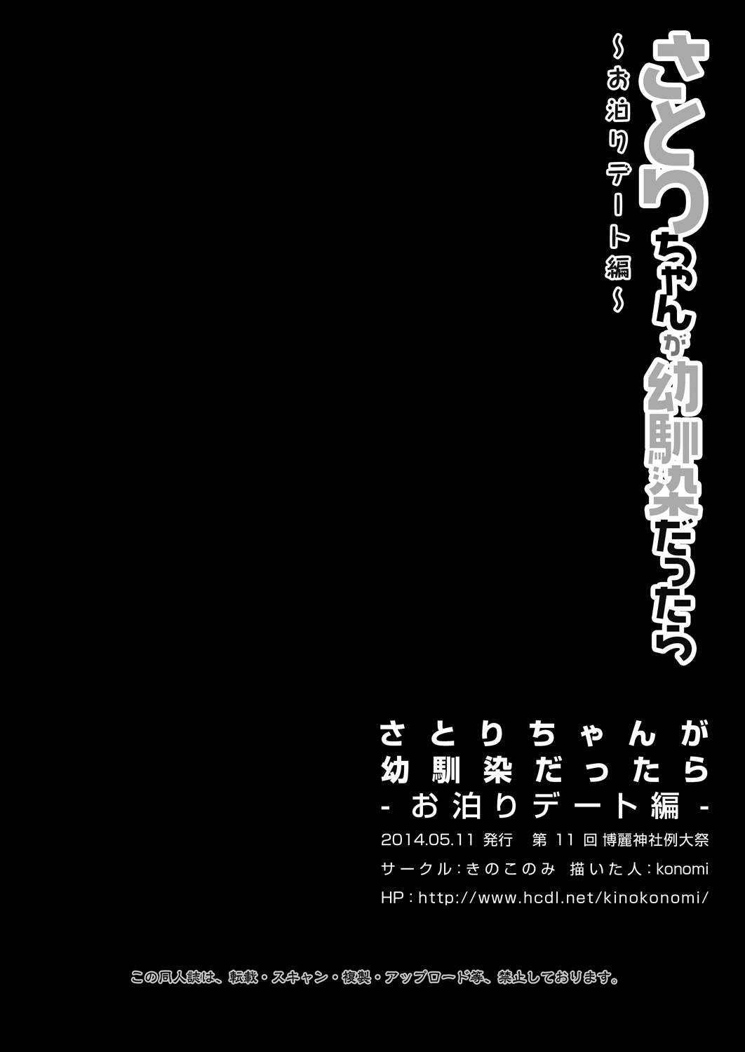 [KINOKONOMI (konomi)]Satori-chan ga Osananajimi dattara -Otomari Date Hen(Touhou Project) [Digital] Page 18