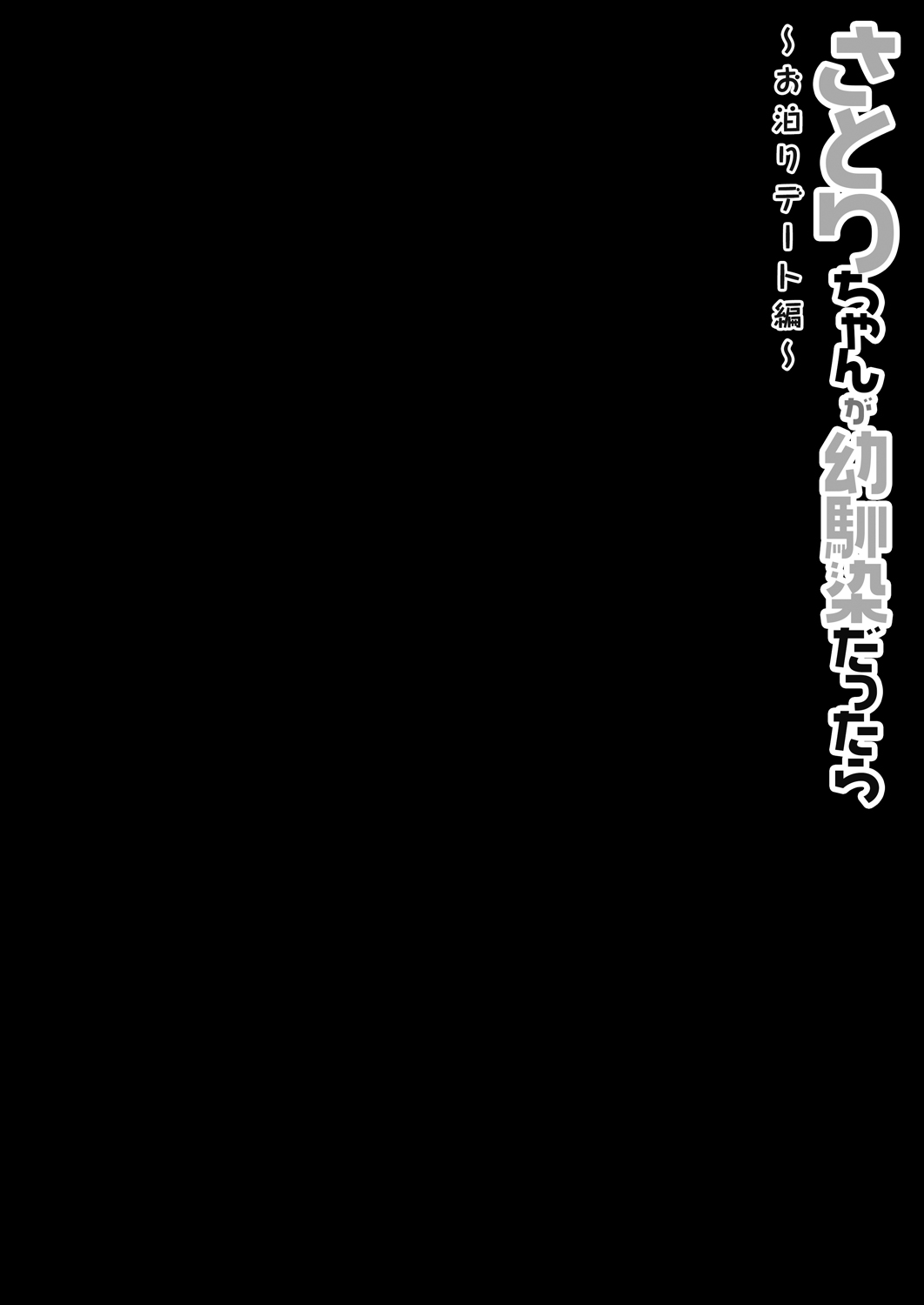 [KINOKONOMI (konomi)]Satori-chan ga Osananajimi dattara -Otomari Date Hen(Touhou Project) [Digital] Page 4