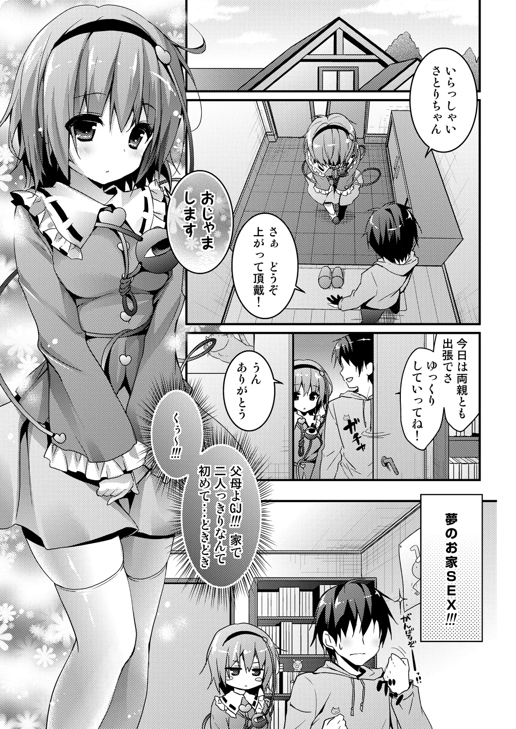 [KINOKONOMI (konomi)]Satori-chan ga Osananajimi dattara -Otomari Date Hen(Touhou Project) [Digital] Page 5