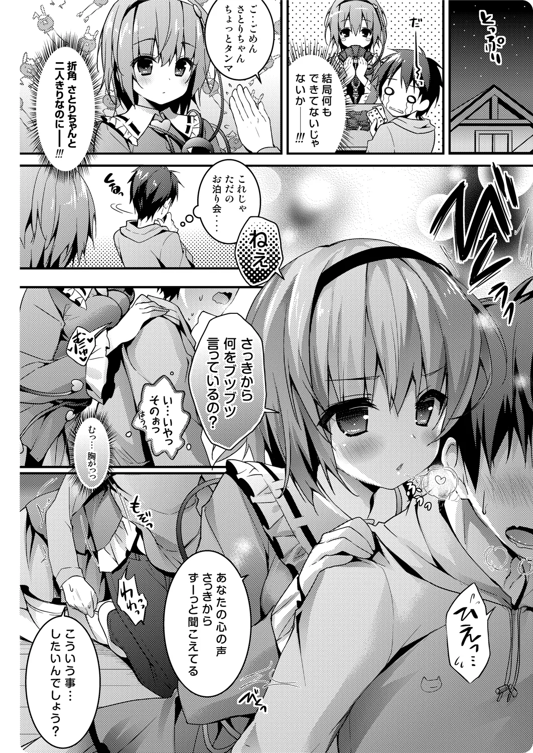 [KINOKONOMI (konomi)]Satori-chan ga Osananajimi dattara -Otomari Date Hen(Touhou Project) [Digital] Page 6