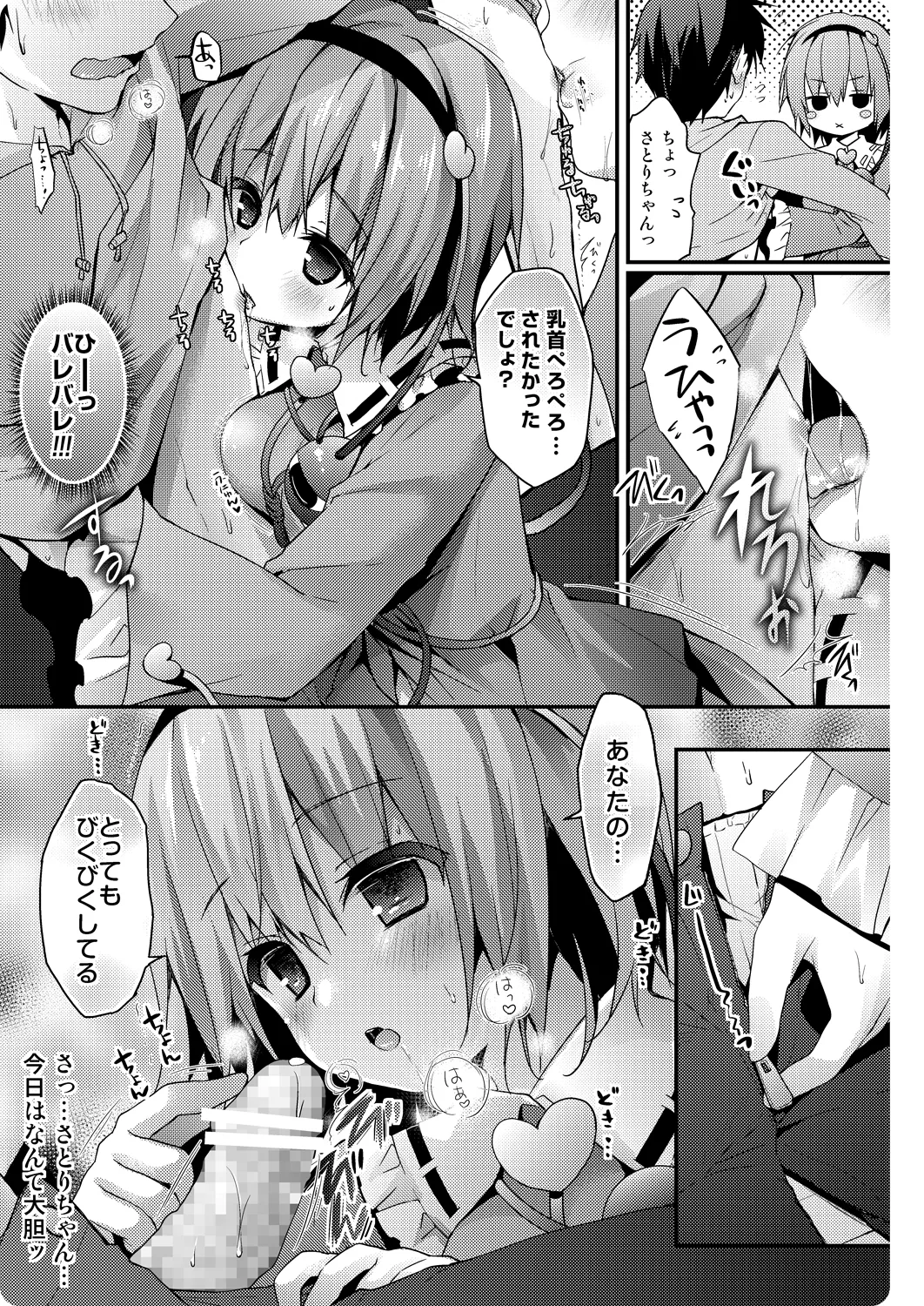 [KINOKONOMI (konomi)]Satori-chan ga Osananajimi dattara -Otomari Date Hen(Touhou Project) [Digital] Page 7