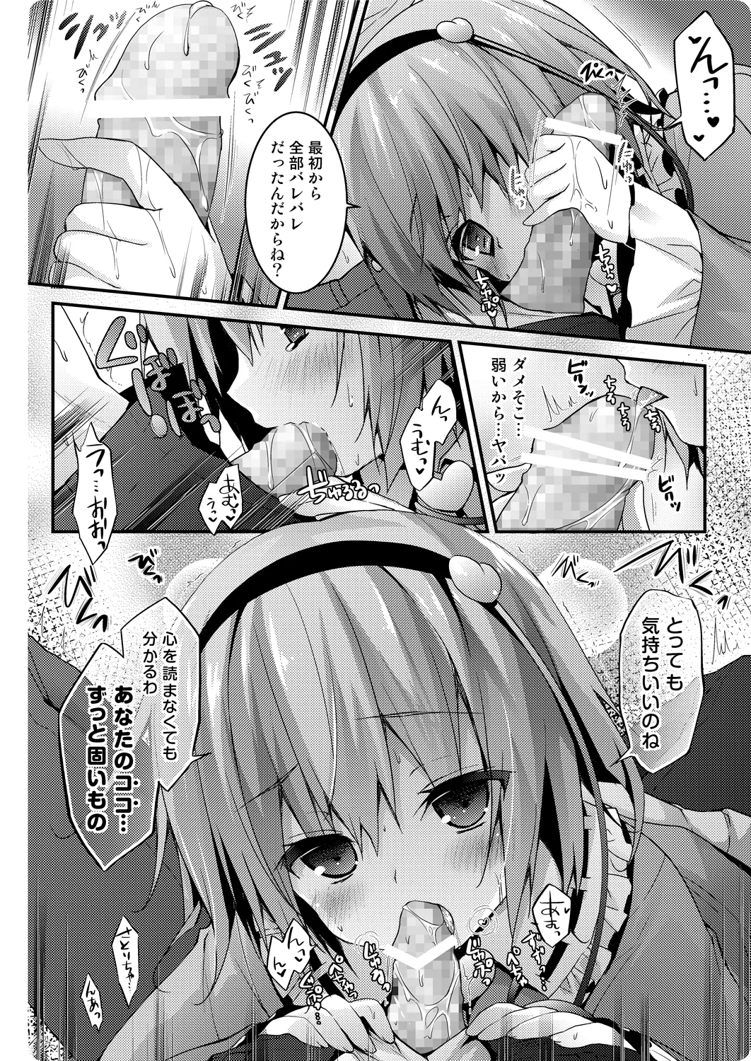 [KINOKONOMI (konomi)]Satori-chan ga Osananajimi dattara -Otomari Date Hen(Touhou Project) [Digital] Page 8