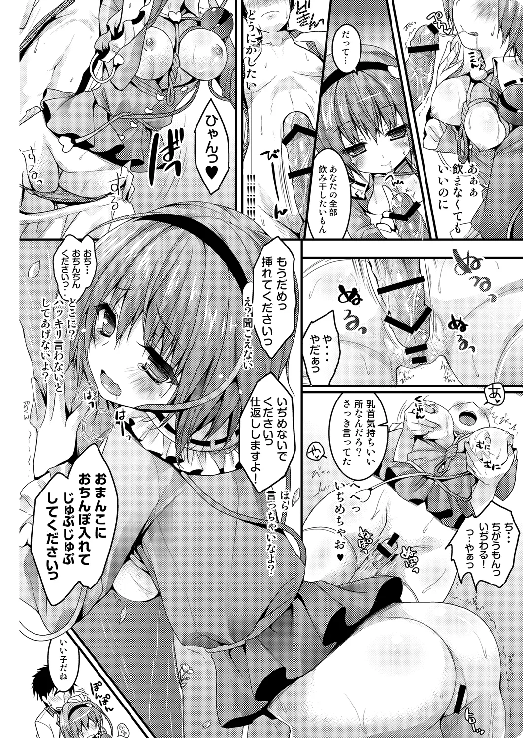 [KINOKONOMI (konomi)]Satori-chan ga Osananajimi dattara ~Ohanami Date Hen~(Touhou Project) [Digital] Page 10
