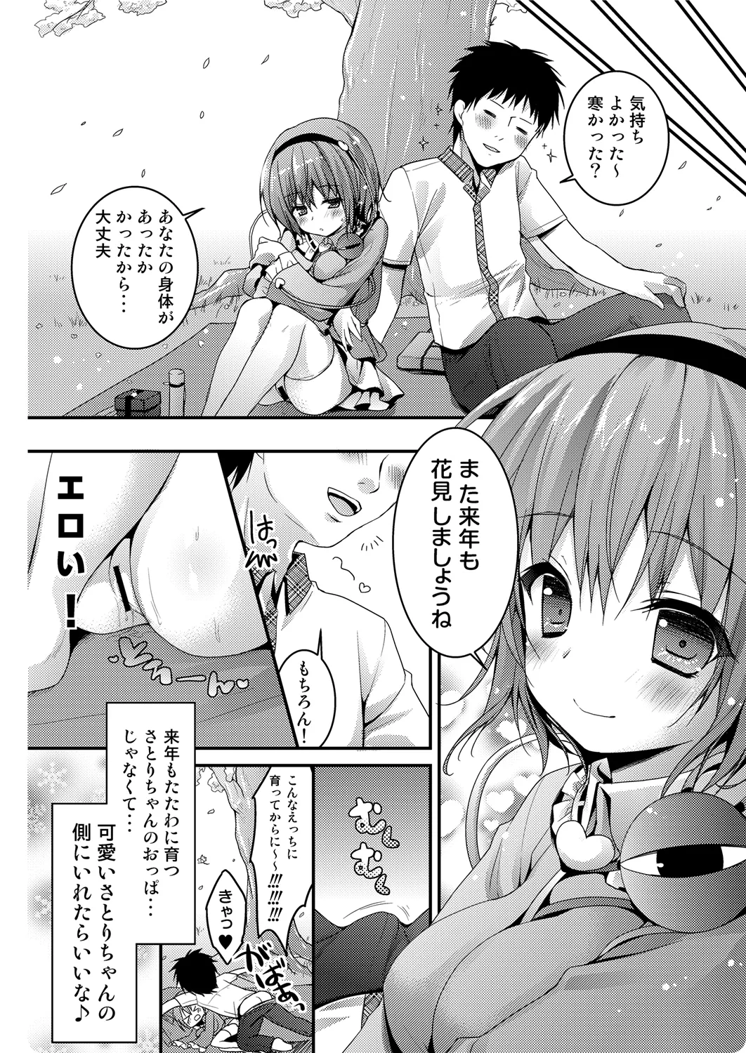 [KINOKONOMI (konomi)]Satori-chan ga Osananajimi dattara ~Ohanami Date Hen~(Touhou Project) [Digital] Page 14