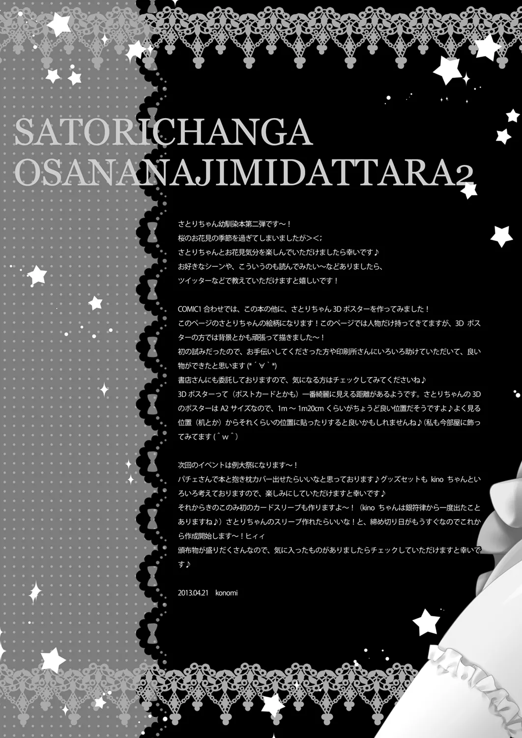[KINOKONOMI (konomi)]Satori-chan ga Osananajimi dattara ~Ohanami Date Hen~(Touhou Project) [Digital] Page 16