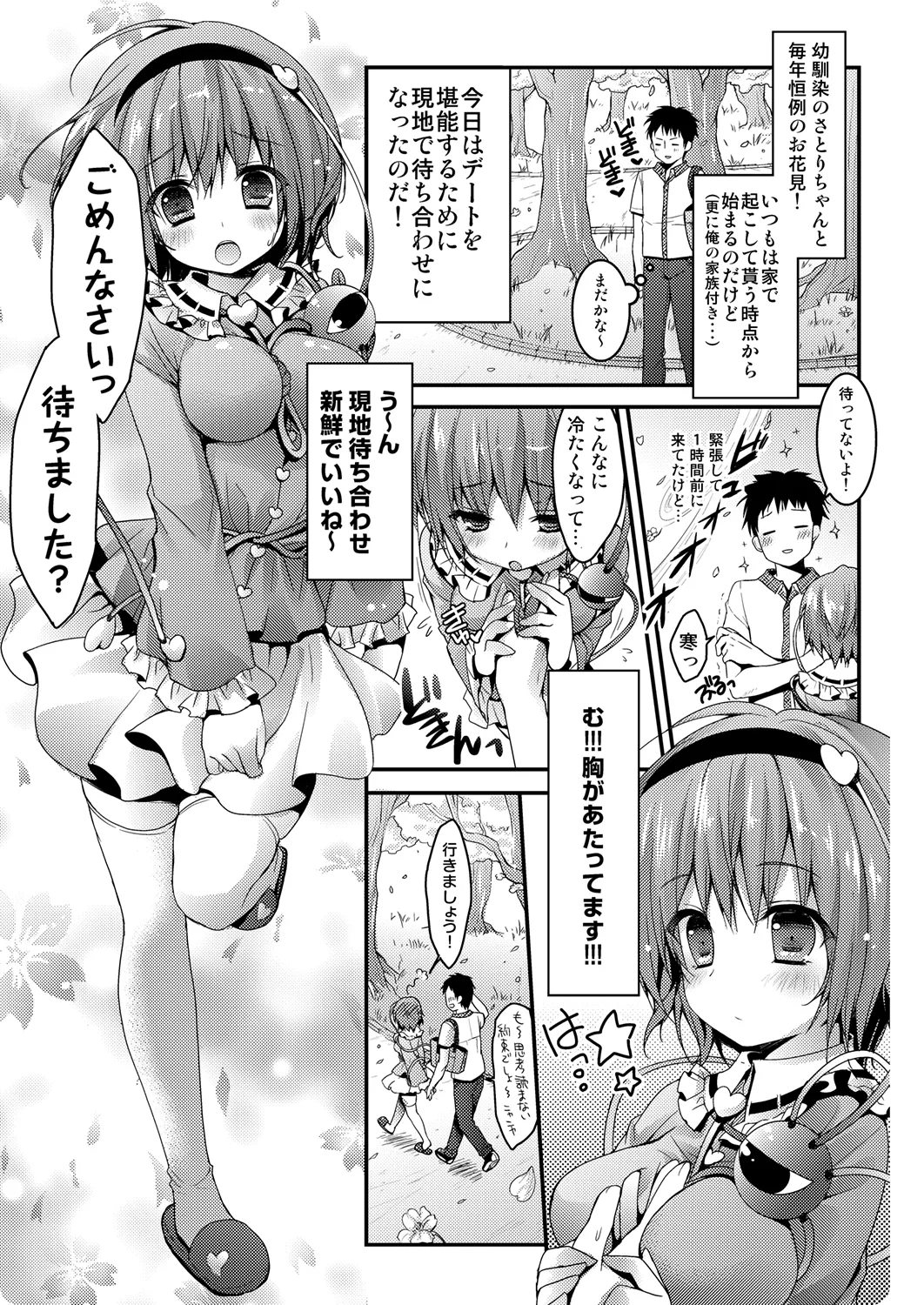 [KINOKONOMI (konomi)]Satori-chan ga Osananajimi dattara ~Ohanami Date Hen~(Touhou Project) [Digital] Page 5