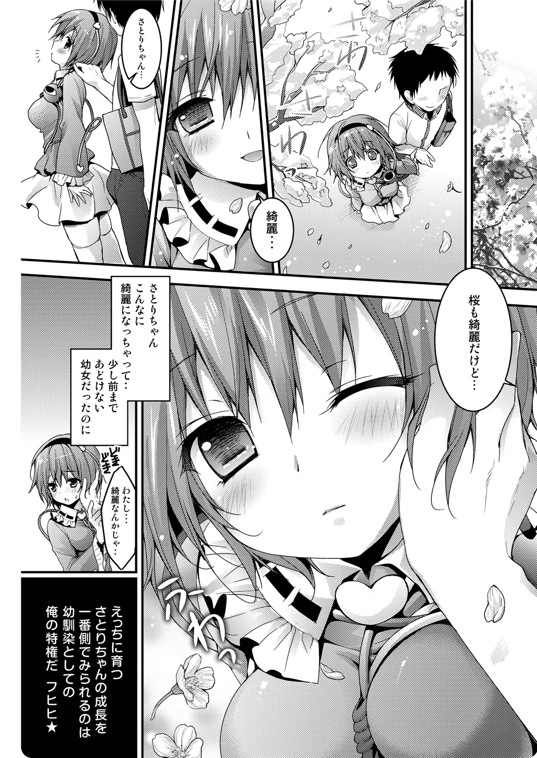 [KINOKONOMI (konomi)]Satori-chan ga Osananajimi dattara ~Ohanami Date Hen~(Touhou Project) [Digital] Page 6