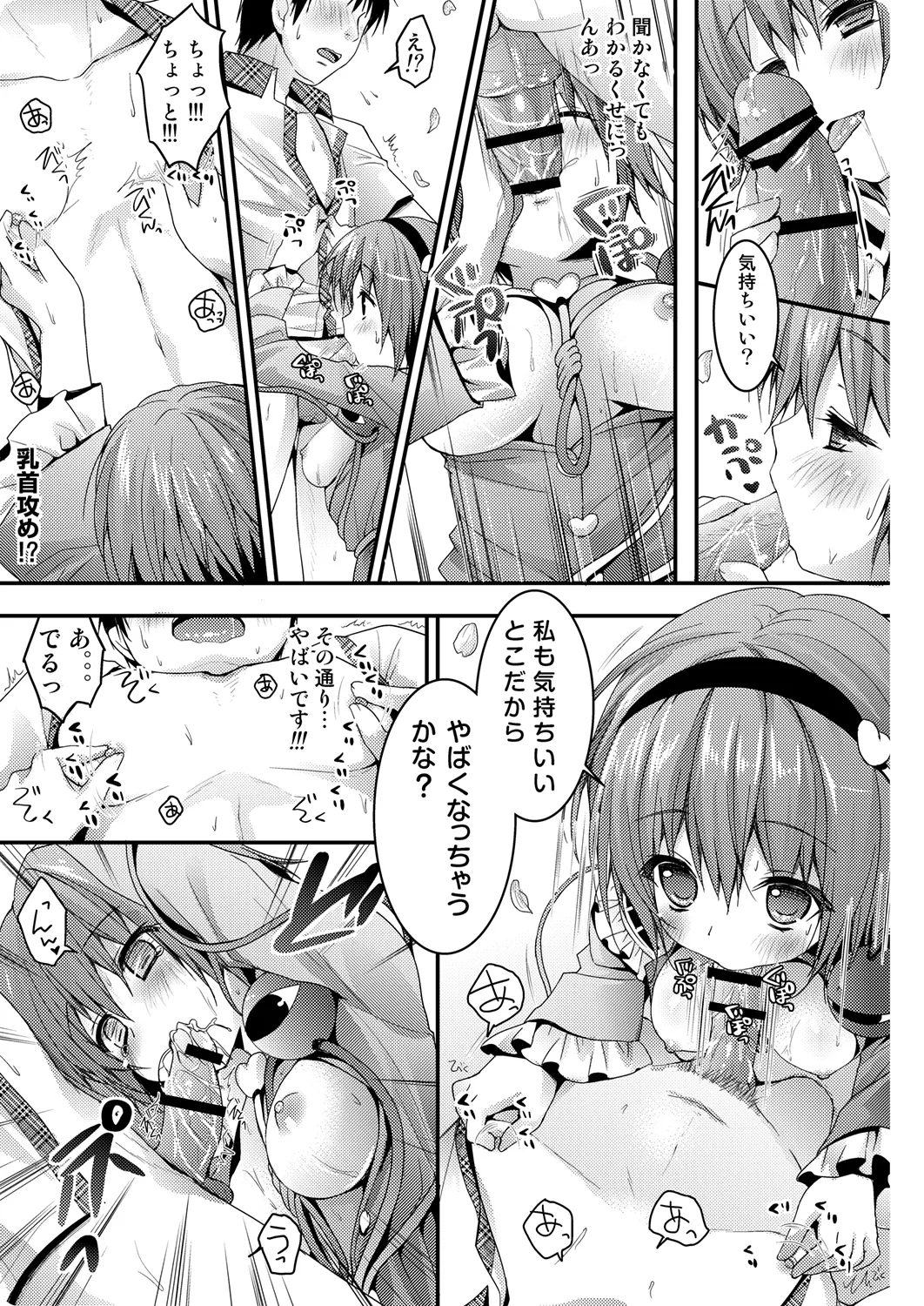 [KINOKONOMI (konomi)]Satori-chan ga Osananajimi dattara ~Ohanami Date Hen~(Touhou Project) [Digital] Page 9