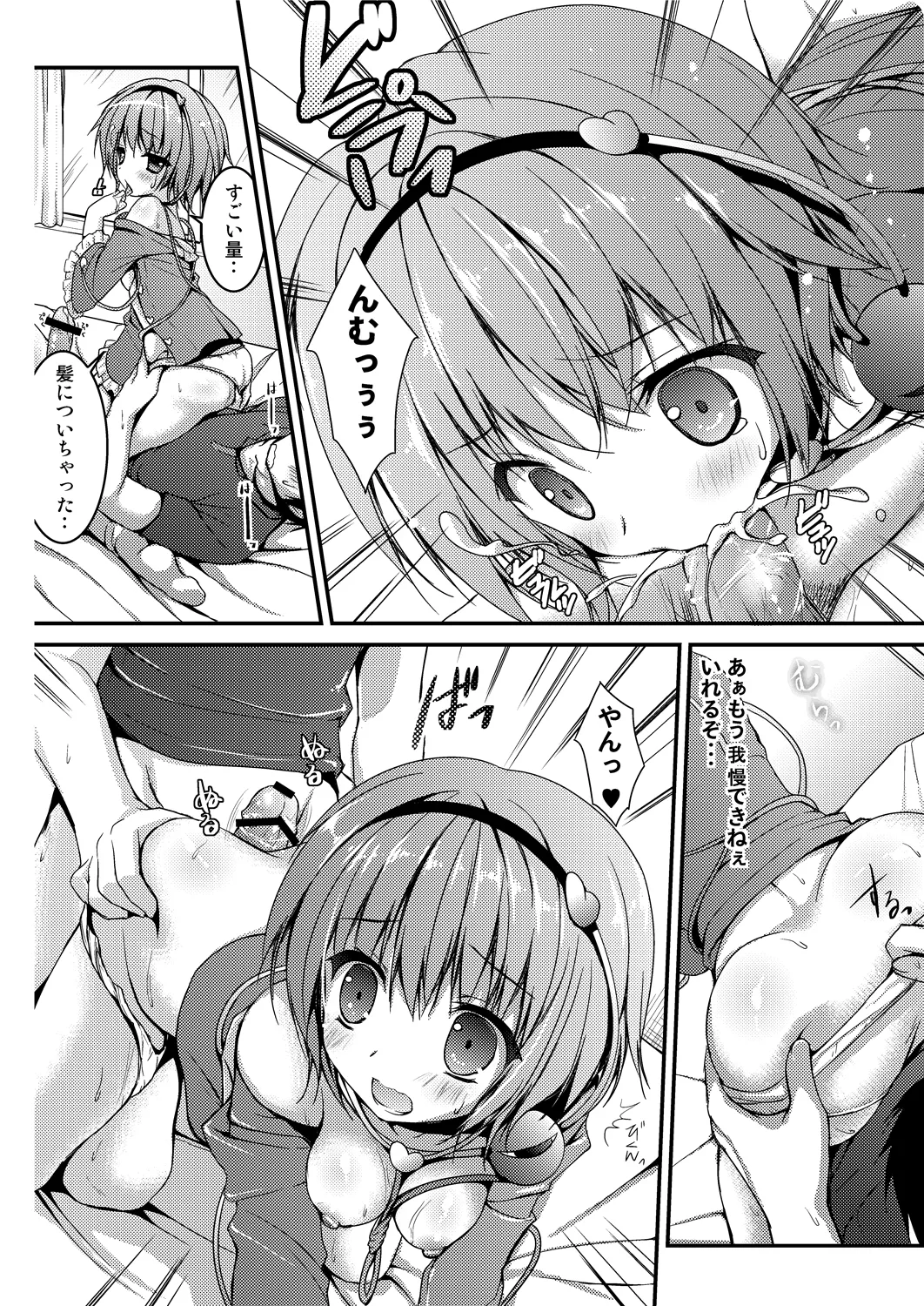[KINOKONOMI (konomi)]Satori-chan ga Osananajimi Dattara ~Asa hen~(Touhou Project) [Digital] Page 12