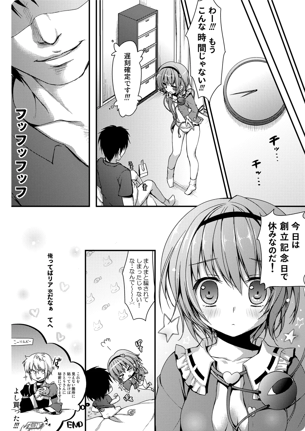 [KINOKONOMI (konomi)]Satori-chan ga Osananajimi Dattara ~Asa hen~(Touhou Project) [Digital] Page 16