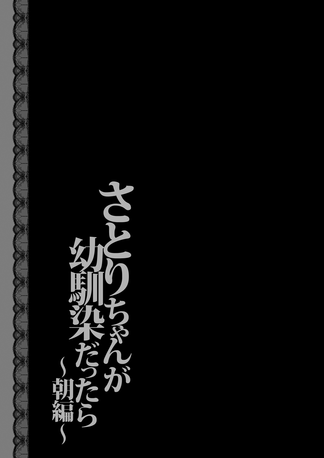 [KINOKONOMI (konomi)]Satori-chan ga Osananajimi Dattara ~Asa hen~(Touhou Project) [Digital] Page 17