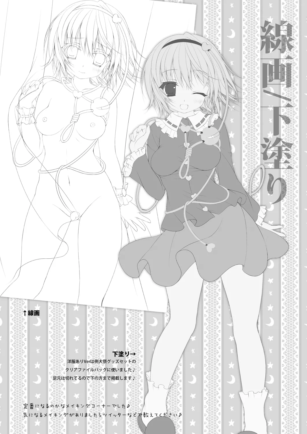 [KINOKONOMI (konomi)]Satori-chan ga Osananajimi Dattara ~Asa hen~(Touhou Project) [Digital] Page 19