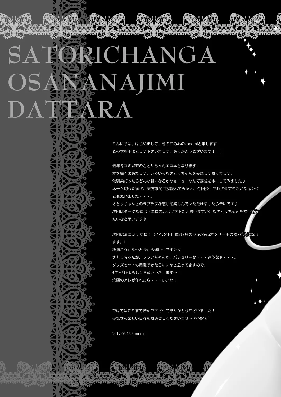 [KINOKONOMI (konomi)]Satori-chan ga Osananajimi Dattara ~Asa hen~(Touhou Project) [Digital] Page 21