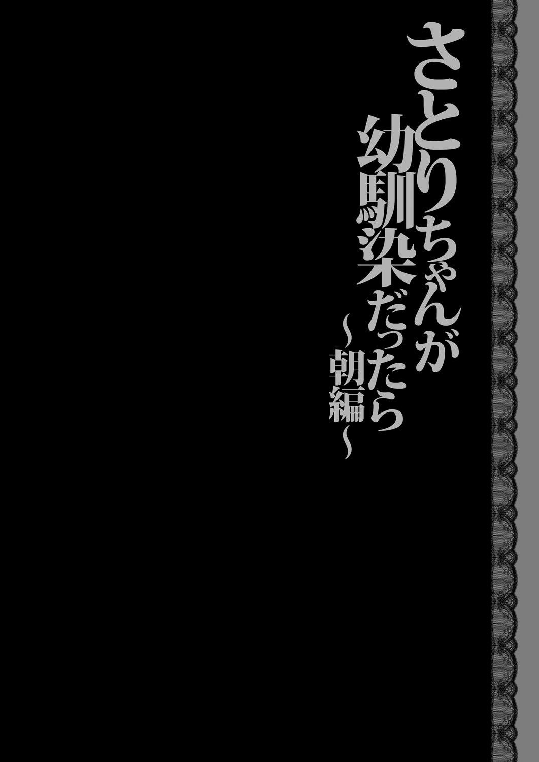 [KINOKONOMI (konomi)]Satori-chan ga Osananajimi Dattara ~Asa hen~(Touhou Project) [Digital] Page 4
