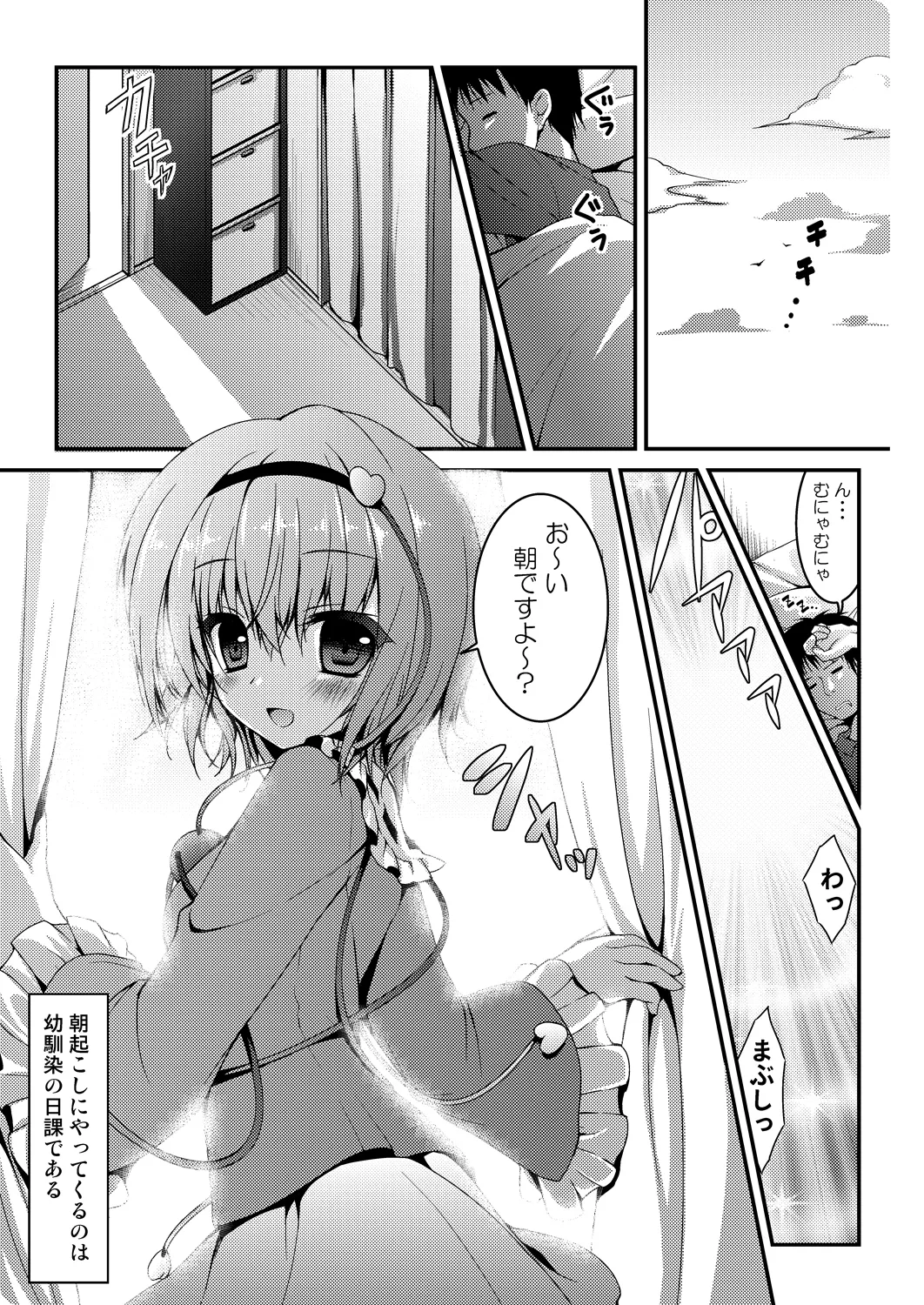[KINOKONOMI (konomi)]Satori-chan ga Osananajimi Dattara ~Asa hen~(Touhou Project) [Digital] Page 5