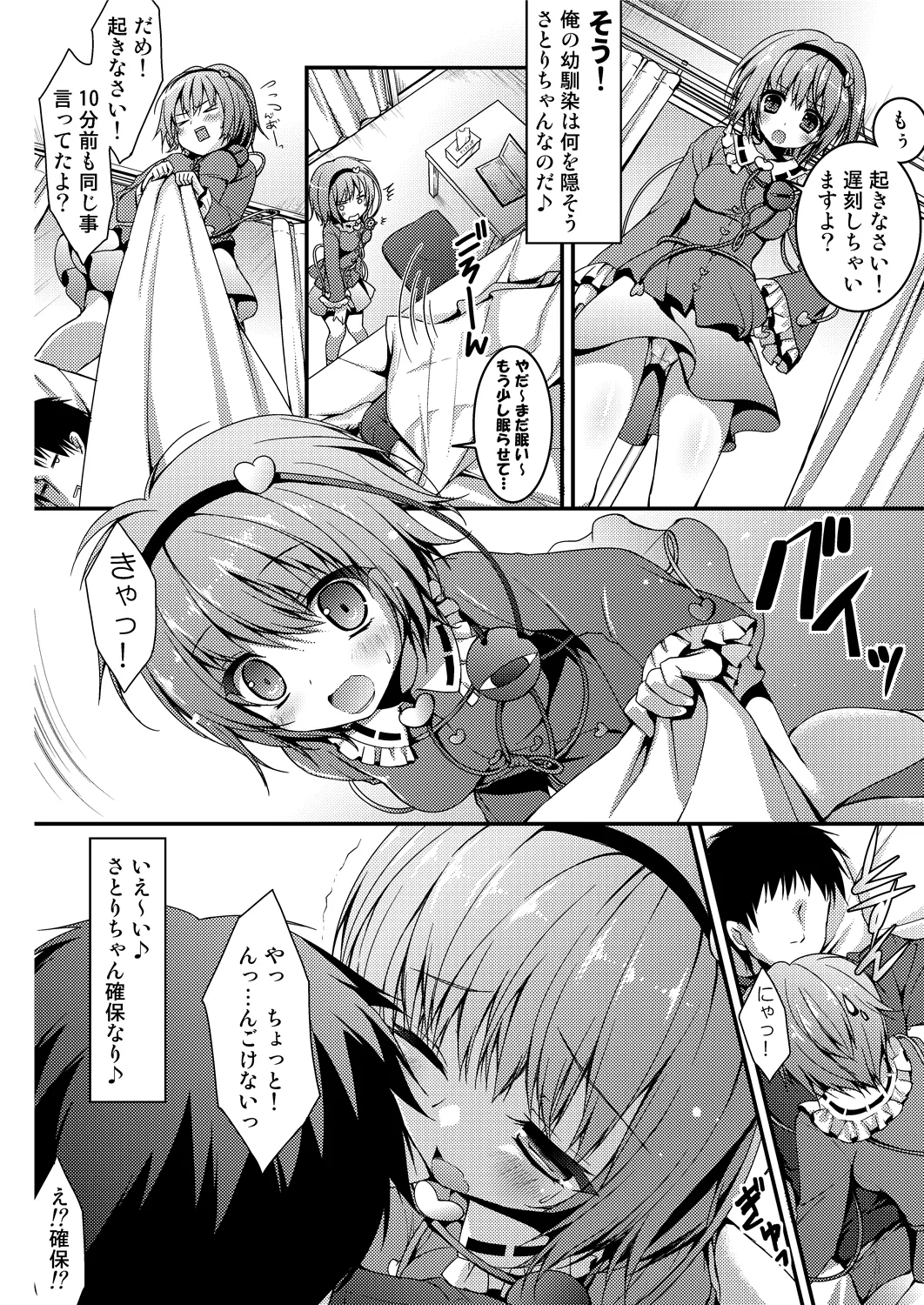 [KINOKONOMI (konomi)]Satori-chan ga Osananajimi Dattara ~Asa hen~(Touhou Project) [Digital] Page 6