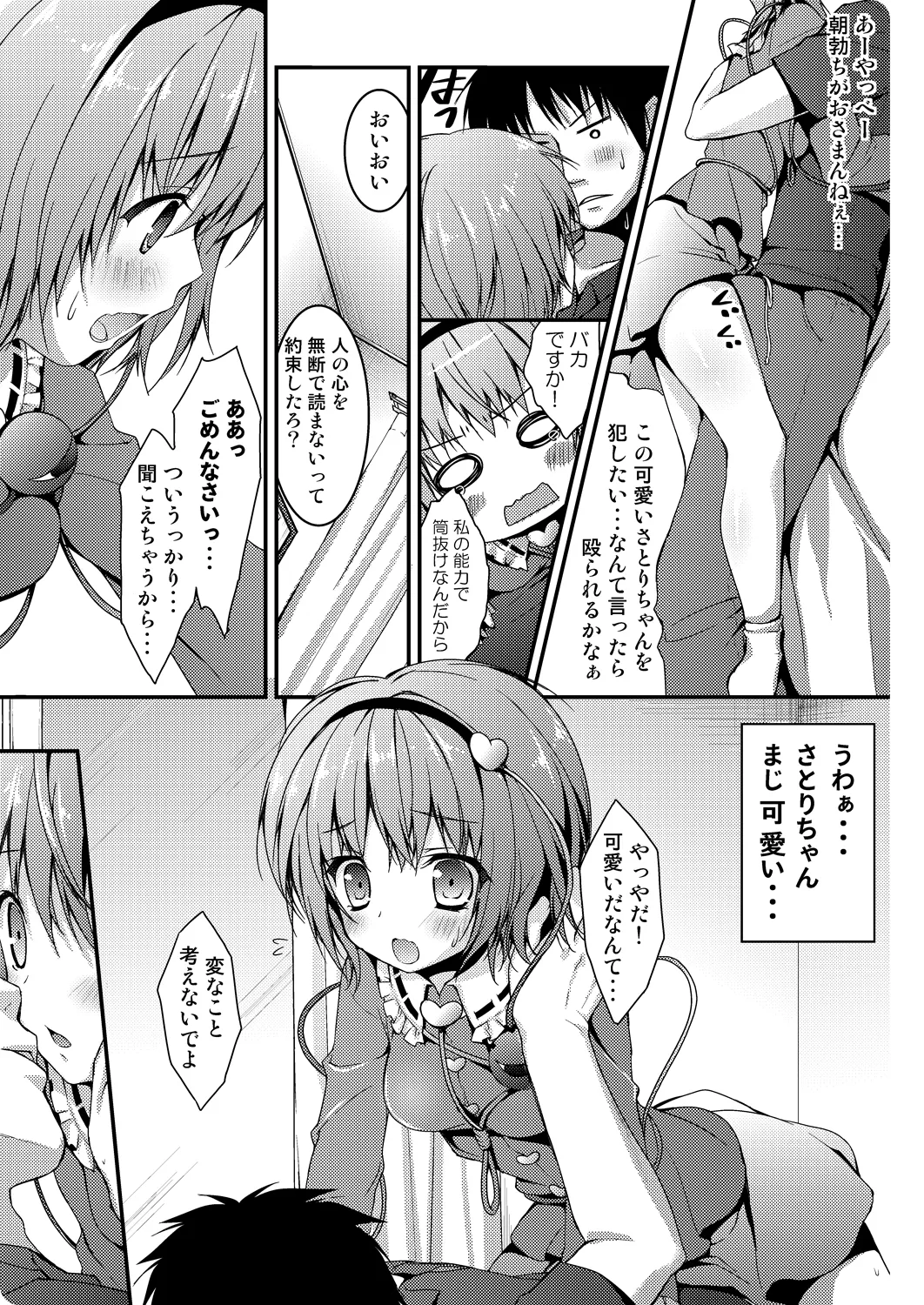 [KINOKONOMI (konomi)]Satori-chan ga Osananajimi Dattara ~Asa hen~(Touhou Project) [Digital] Page 7