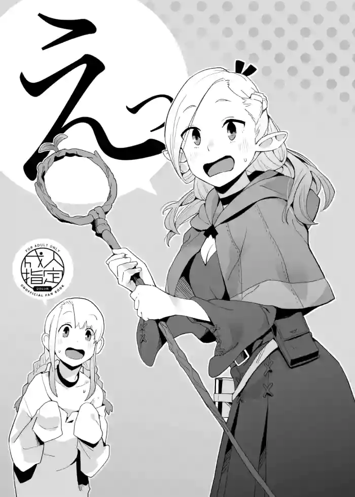 [Kuuchuusen (mko)]E(Dungeon Meshi)  [Digital]