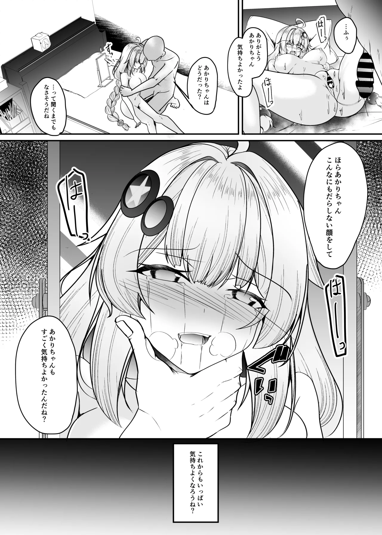 [Mugen no Sekai (B-ta)]Ai Akari wa Wakaranai(VOICEROID) [Digtal] Page 19