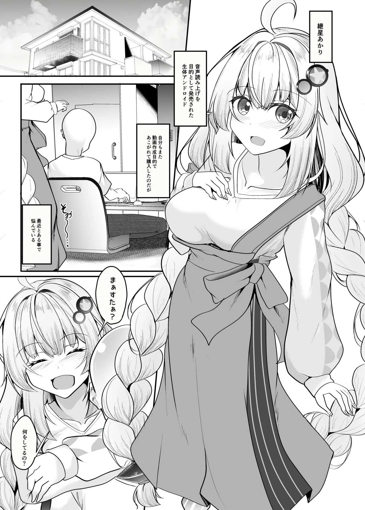 [Mugen no Sekai (B-ta)]Ai Akari wa Wakaranai(VOICEROID) [Digtal] Page 2