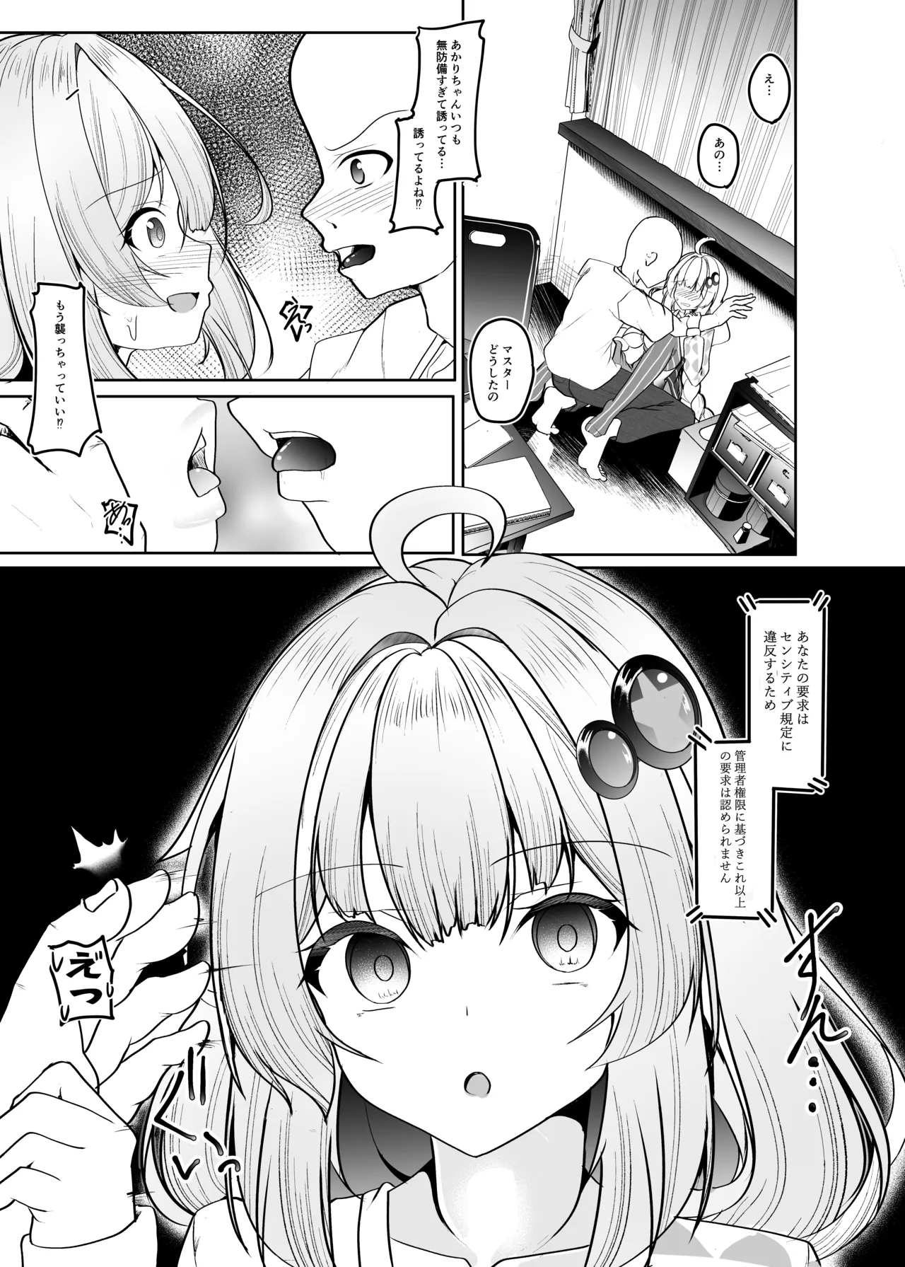 [Mugen no Sekai (B-ta)]Ai Akari wa Wakaranai(VOICEROID) [Digtal] Page 4