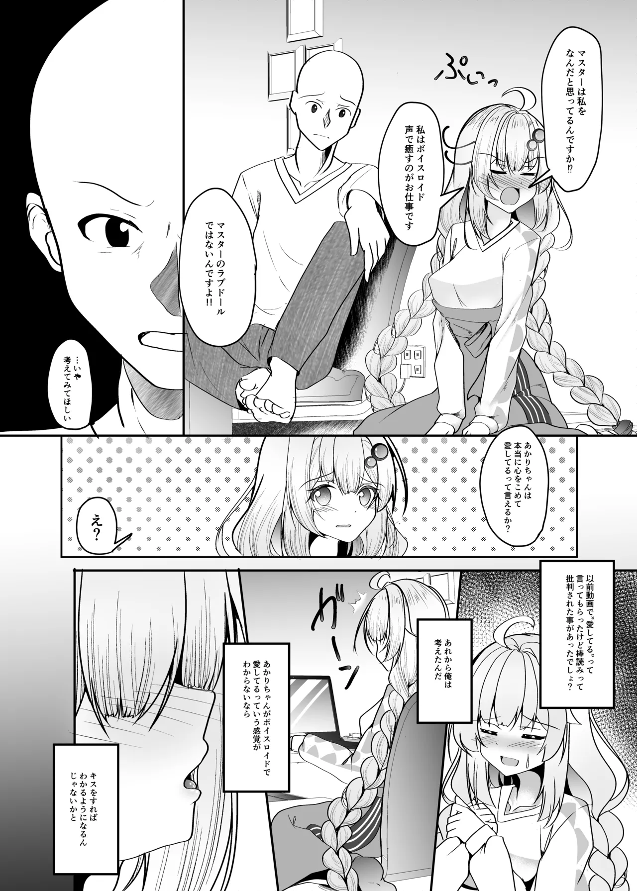 [Mugen no Sekai (B-ta)]Ai Akari wa Wakaranai(VOICEROID) [Digtal] Page 5
