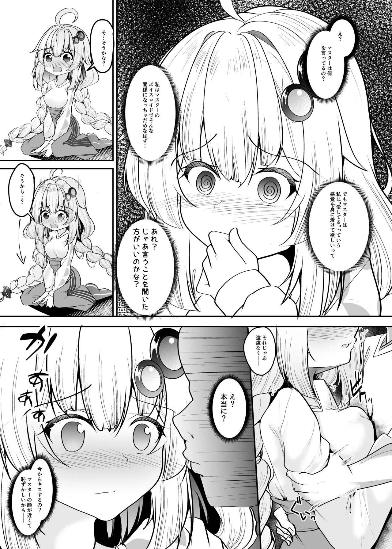 [Mugen no Sekai (B-ta)]Ai Akari wa Wakaranai(VOICEROID) [Digtal] Page 6