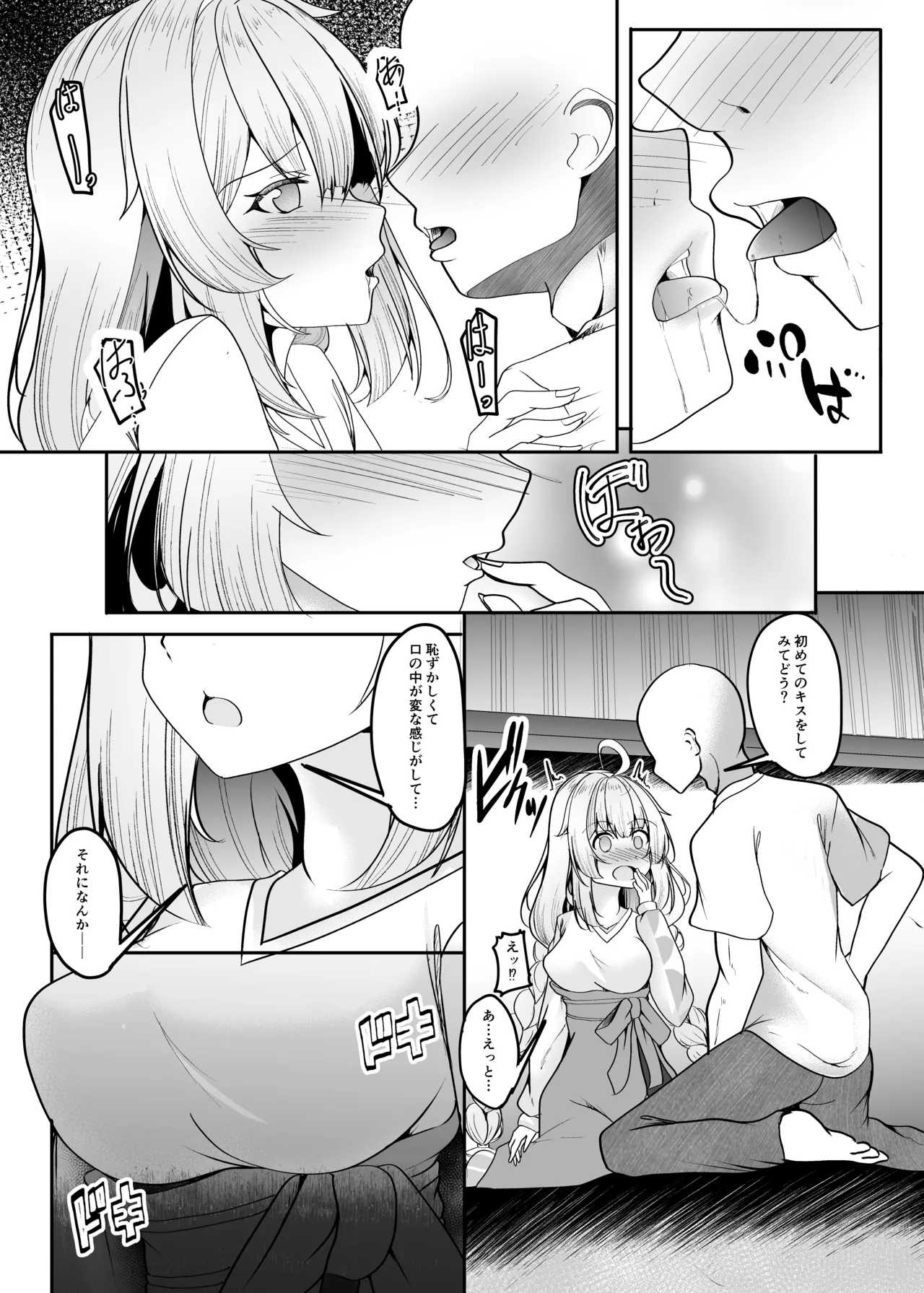 [Mugen no Sekai (B-ta)]Ai Akari wa Wakaranai(VOICEROID) [Digtal] Page 8
