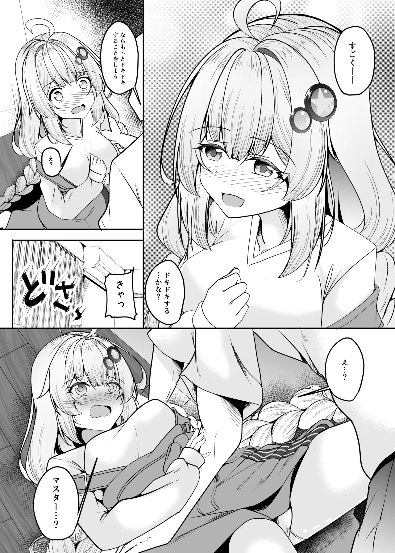 [Mugen no Sekai (B-ta)]Ai Akari wa Wakaranai(VOICEROID) [Digtal] Page 9