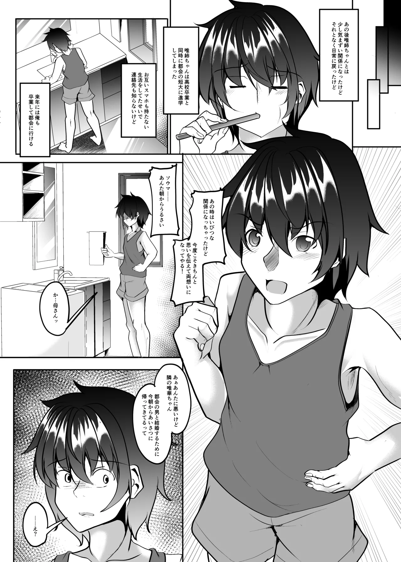 [Mugen no Sekai (B-ta)]Yobai ~Boku o Kowashita Kimi ga Shiawase ni Naru Nante~[Digtal] Page 16
