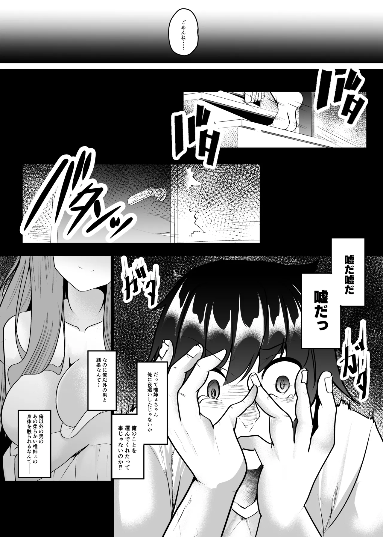 [Mugen no Sekai (B-ta)]Yobai ~Boku o Kowashita Kimi ga Shiawase ni Naru Nante~[Digtal] Page 18