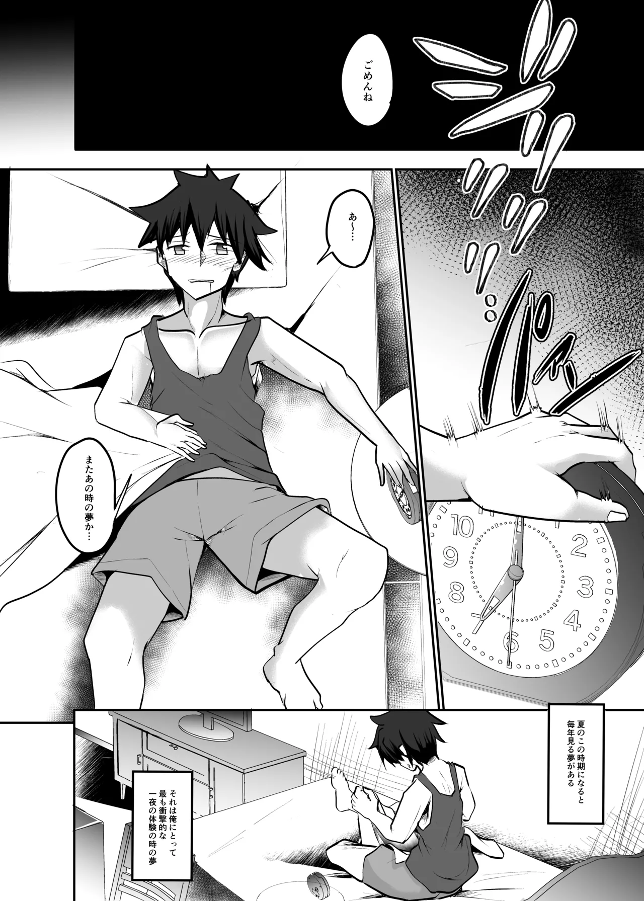 [Mugen no Sekai (B-ta)]Yobai ~Boku o Kowashita Kimi ga Shiawase ni Naru Nante~[Digtal] Page 3