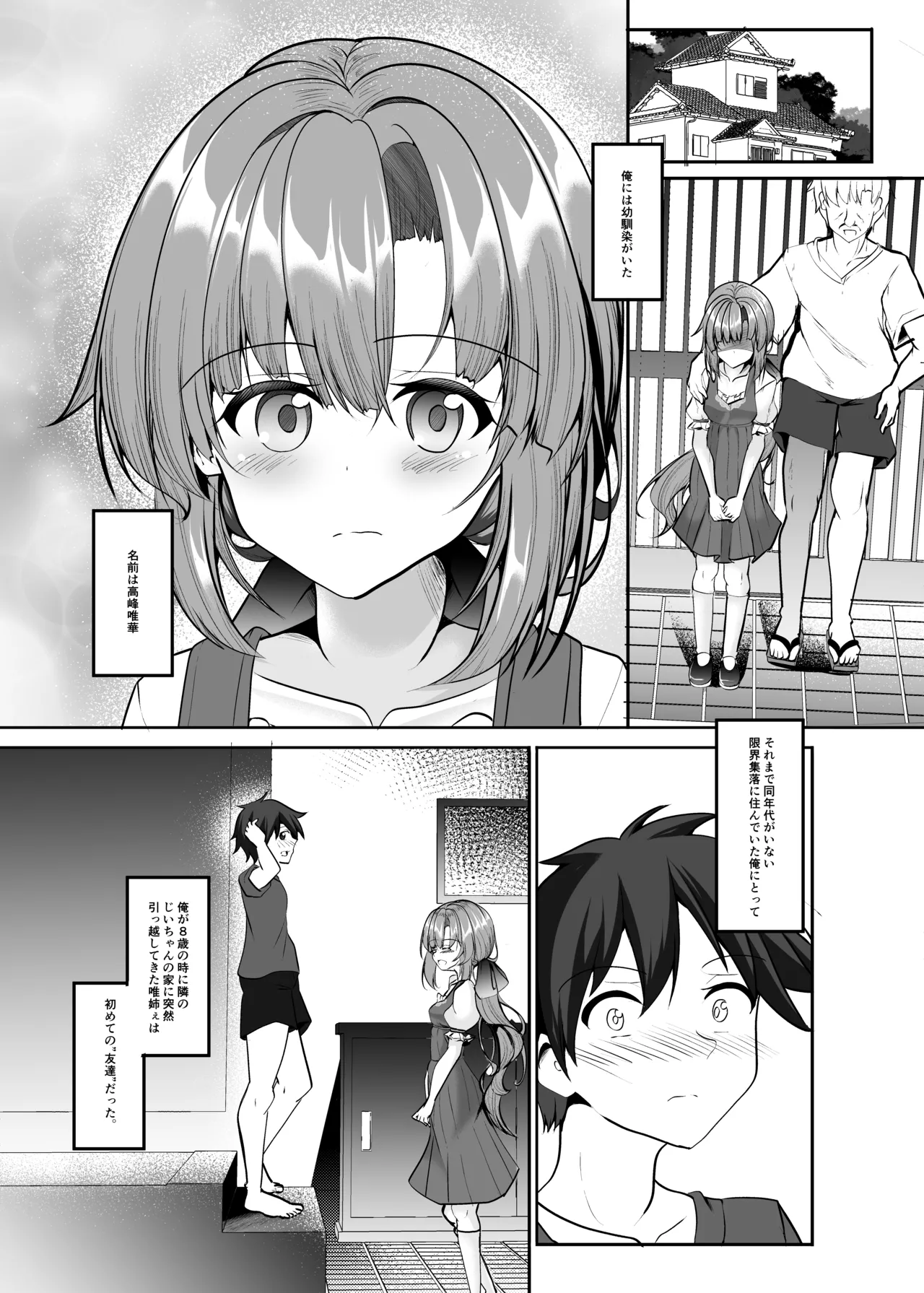 [Mugen no Sekai (B-ta)]Yobai ~Boku o Kowashita Kimi ga Shiawase ni Naru Nante~[Digtal] Page 4