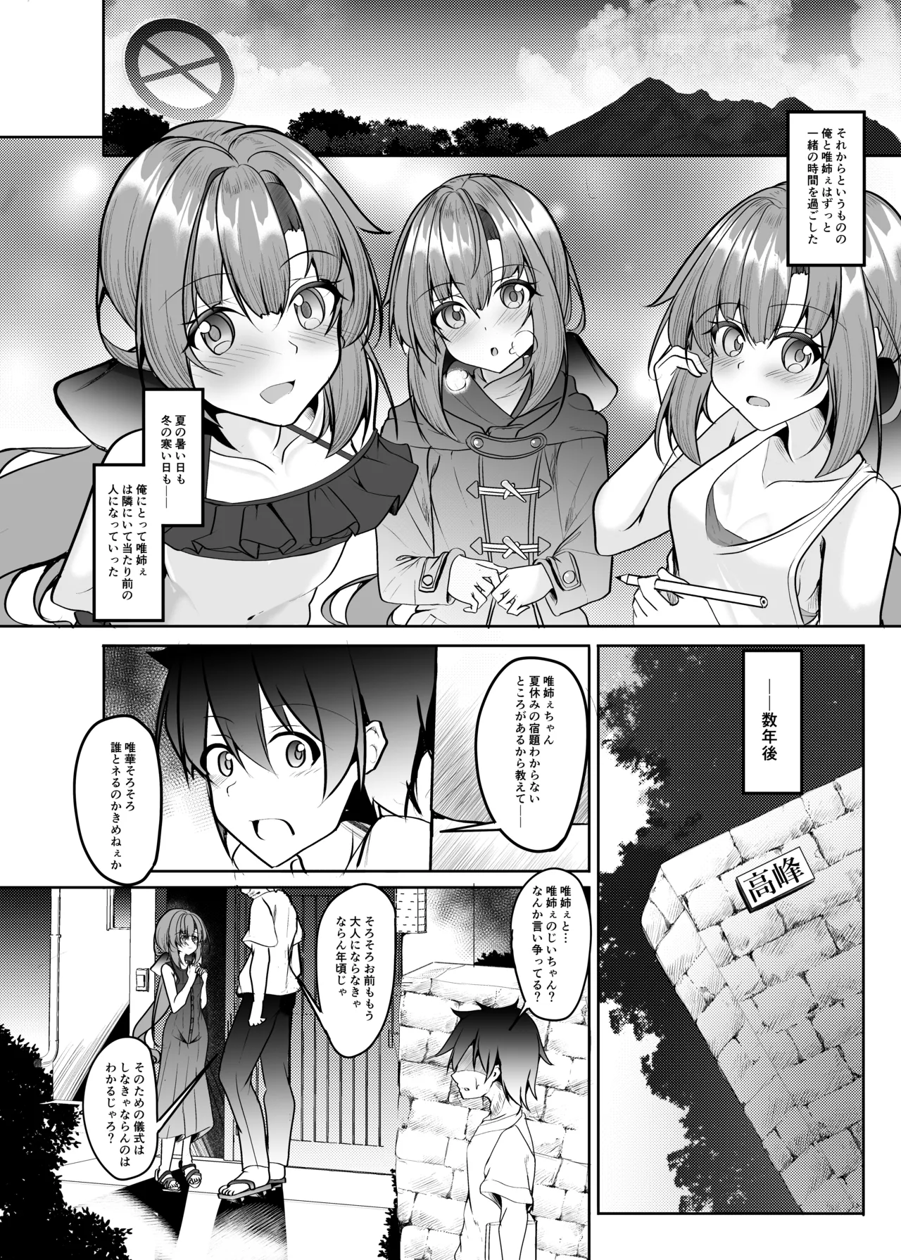 [Mugen no Sekai (B-ta)]Yobai ~Boku o Kowashita Kimi ga Shiawase ni Naru Nante~[Digtal] Page 5