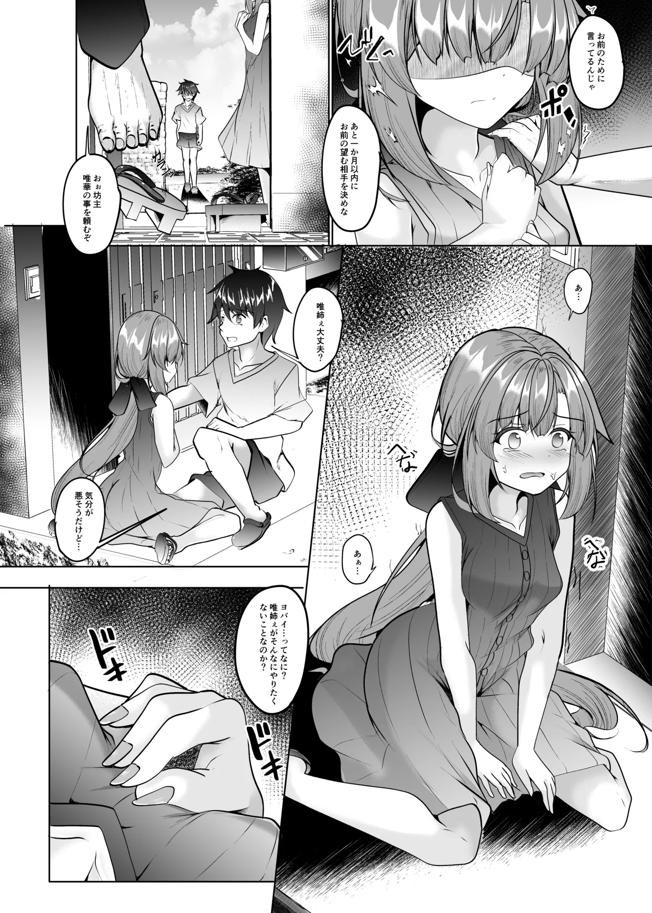 [Mugen no Sekai (B-ta)]Yobai ~Boku o Kowashita Kimi ga Shiawase ni Naru Nante~[Digtal] Page 7