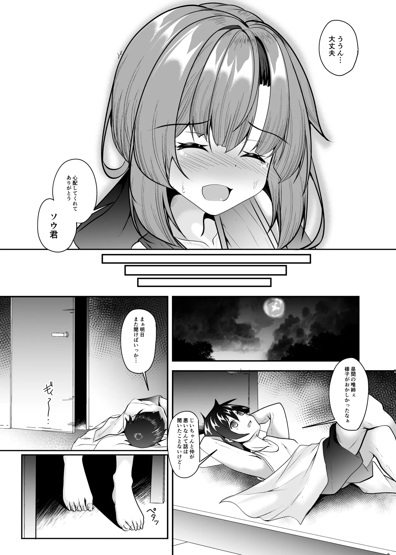 [Mugen no Sekai (B-ta)]Yobai ~Boku o Kowashita Kimi ga Shiawase ni Naru Nante~[Digtal] Page 8