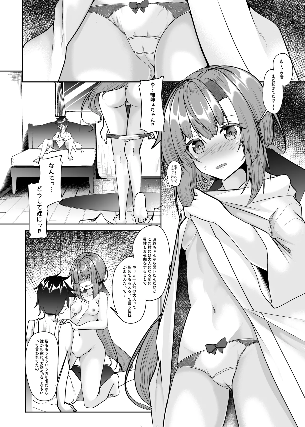 [Mugen no Sekai (B-ta)]Yobai ~Boku o Kowashita Kimi ga Shiawase ni Naru Nante~[Digtal] Page 9