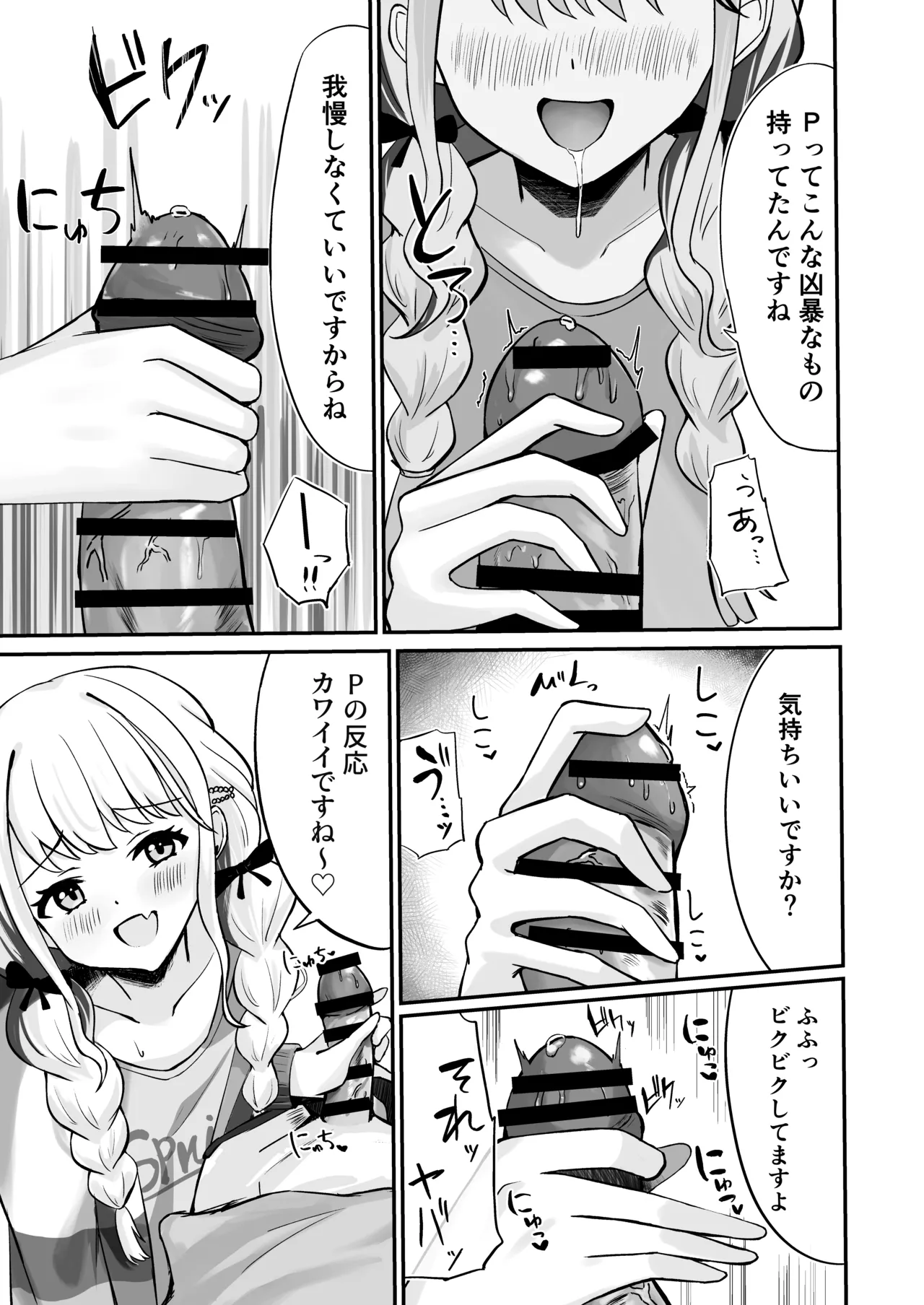 [GLOW LAMP (Keikoto)]ATASHIMADA... MANZOKUSHITEMASEN!(Gakuen IDOLM@STER) [Digital] Page 10