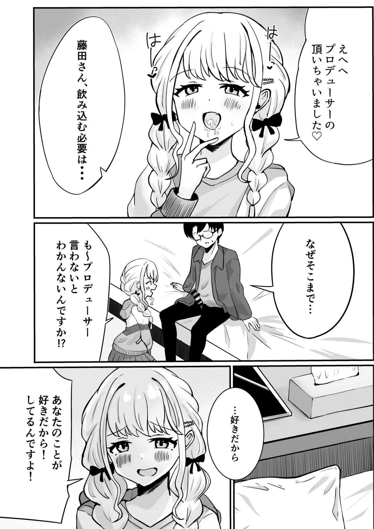[GLOW LAMP (Keikoto)]ATASHIMADA... MANZOKUSHITEMASEN!(Gakuen IDOLM@STER) [Digital] Page 14