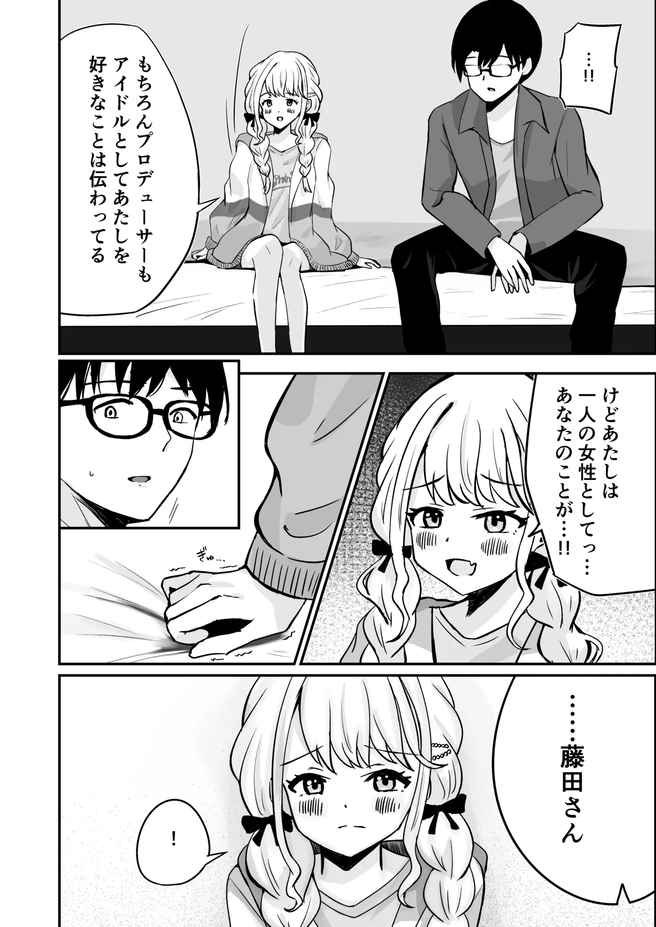[GLOW LAMP (Keikoto)]ATASHIMADA... MANZOKUSHITEMASEN!(Gakuen IDOLM@STER) [Digital] Page 15
