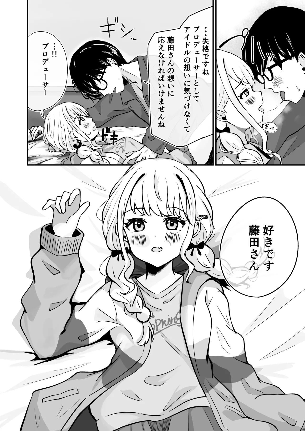 [GLOW LAMP (Keikoto)]ATASHIMADA... MANZOKUSHITEMASEN!(Gakuen IDOLM@STER) [Digital] Page 17