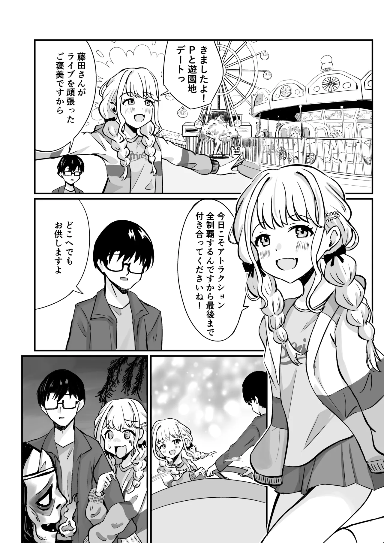 [GLOW LAMP (Keikoto)]ATASHIMADA... MANZOKUSHITEMASEN!(Gakuen IDOLM@STER) [Digital] Page 3