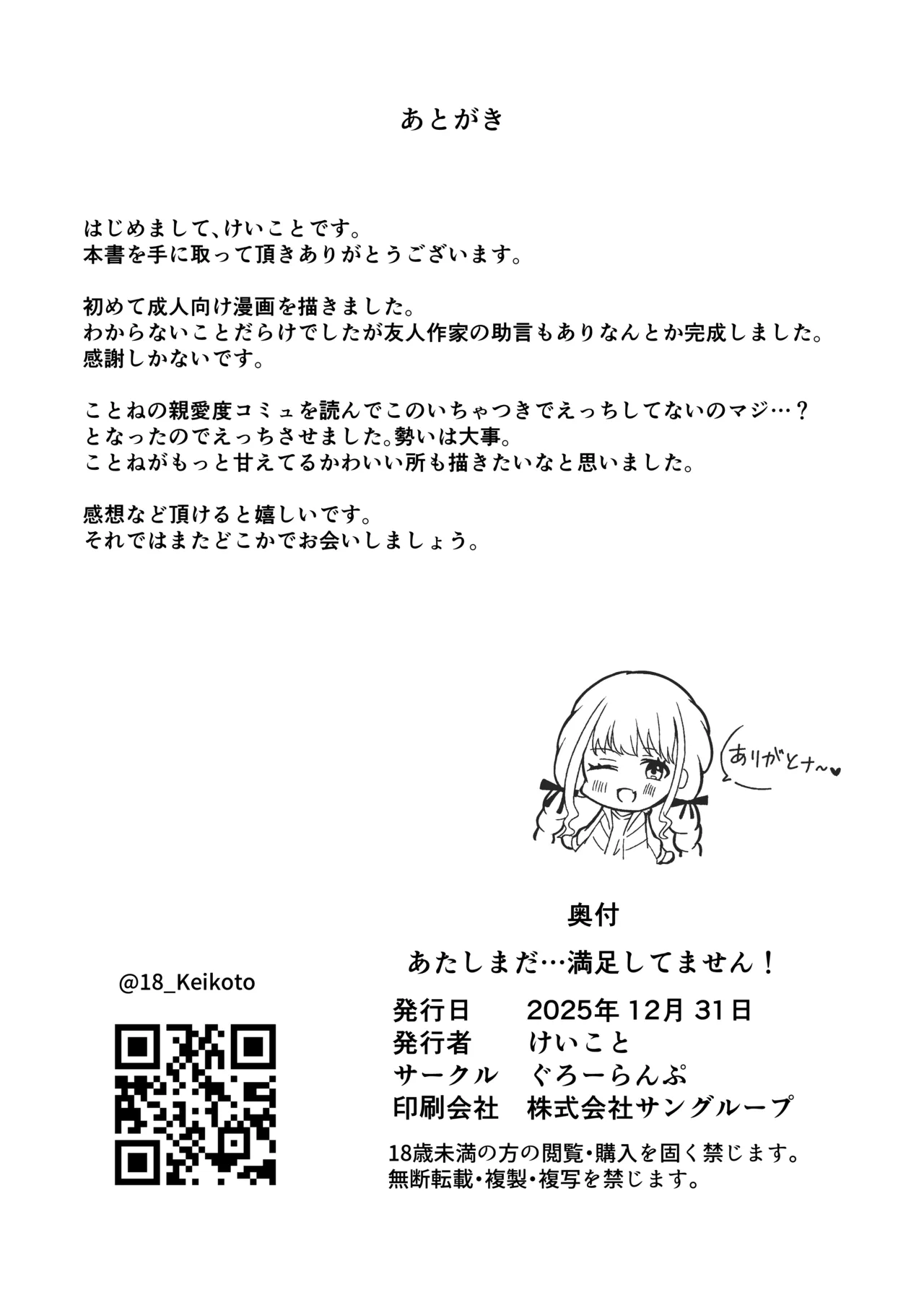[GLOW LAMP (Keikoto)]ATASHIMADA... MANZOKUSHITEMASEN!(Gakuen IDOLM@STER) [Digital] Page 33