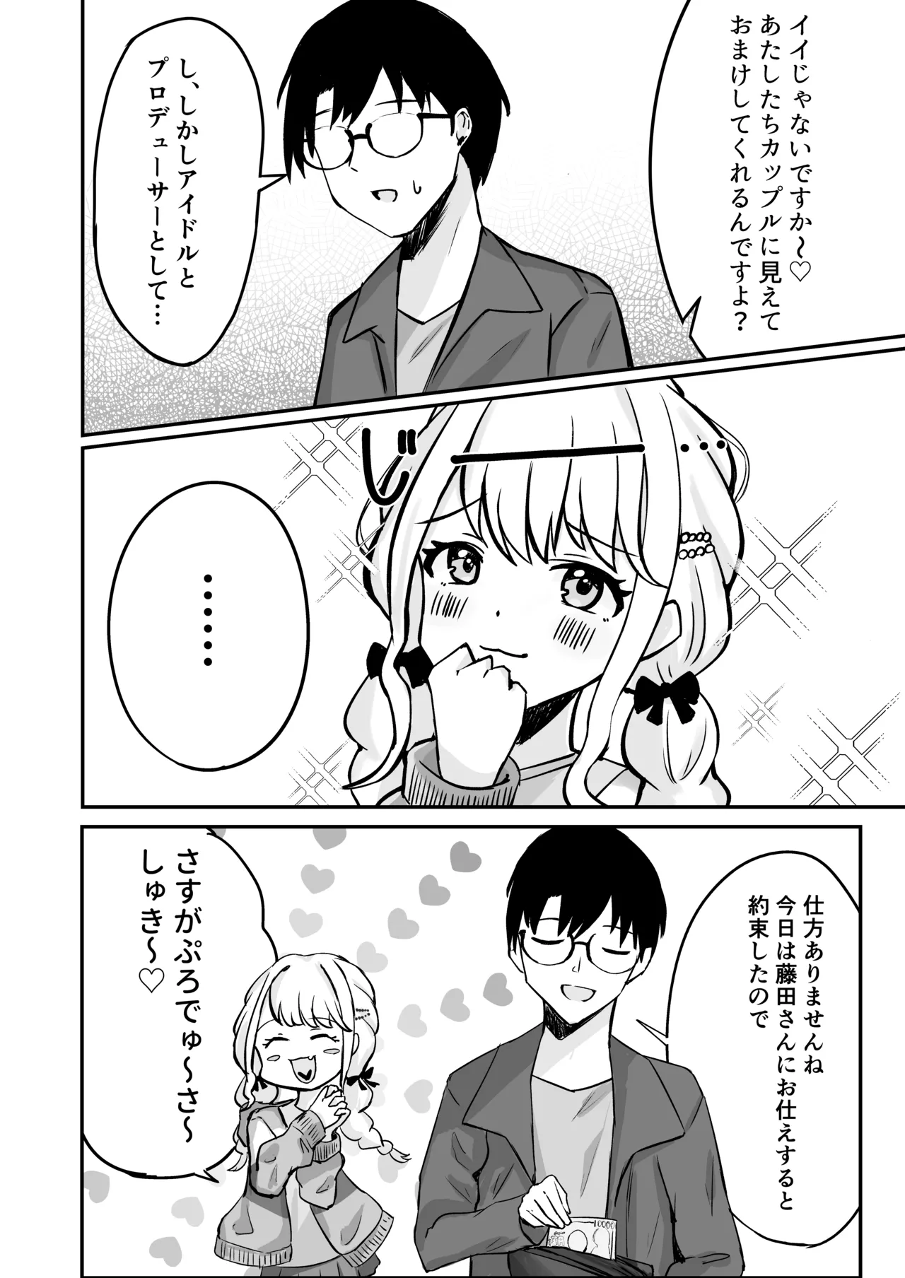 [GLOW LAMP (Keikoto)]ATASHIMADA... MANZOKUSHITEMASEN!(Gakuen IDOLM@STER) [Digital] Page 5
