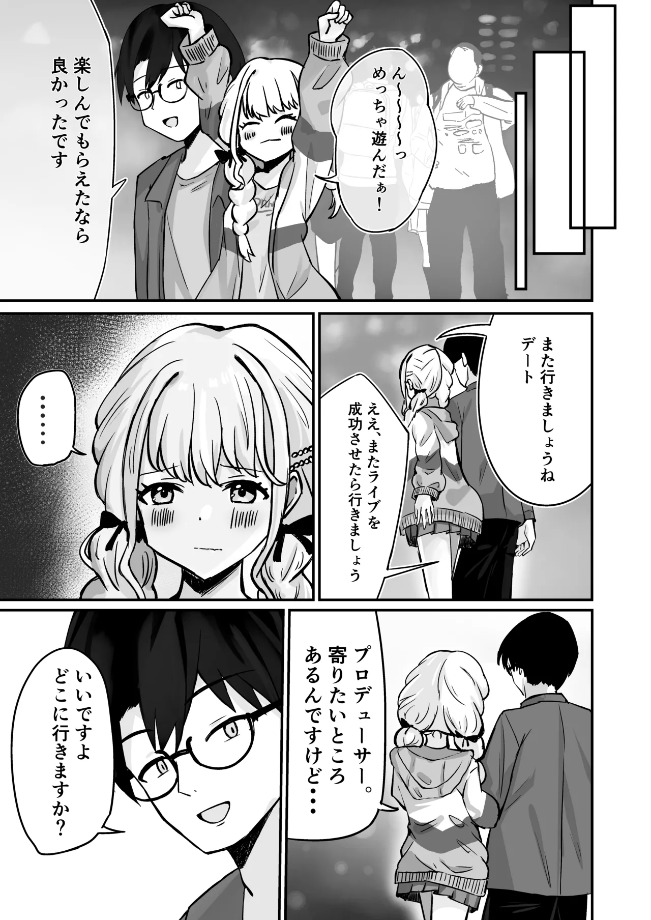 [GLOW LAMP (Keikoto)]ATASHIMADA... MANZOKUSHITEMASEN!(Gakuen IDOLM@STER) [Digital] Page 6