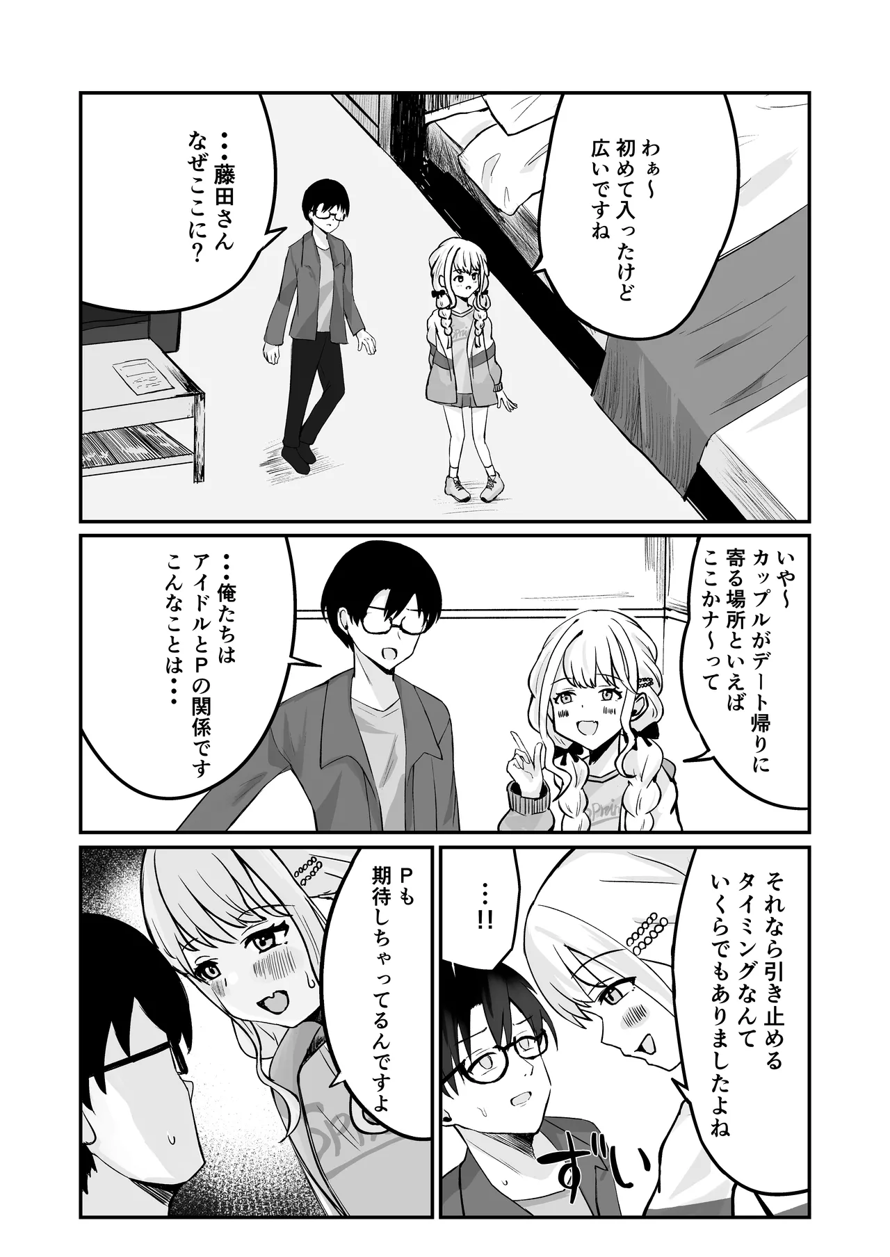 [GLOW LAMP (Keikoto)]ATASHIMADA... MANZOKUSHITEMASEN!(Gakuen IDOLM@STER) [Digital] Page 8