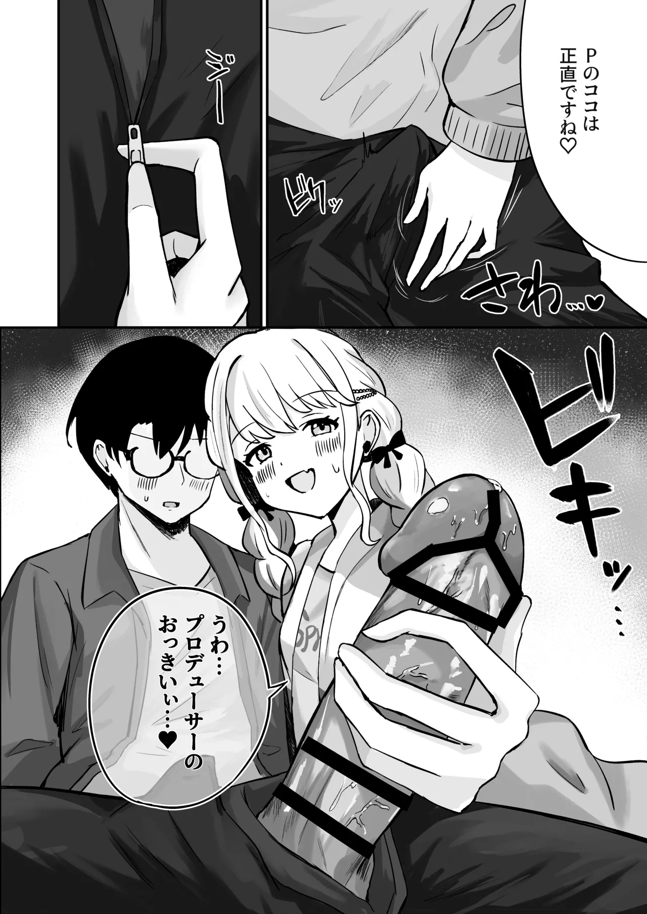 [GLOW LAMP (Keikoto)]ATASHIMADA... MANZOKUSHITEMASEN!(Gakuen IDOLM@STER) [Digital] Page 9