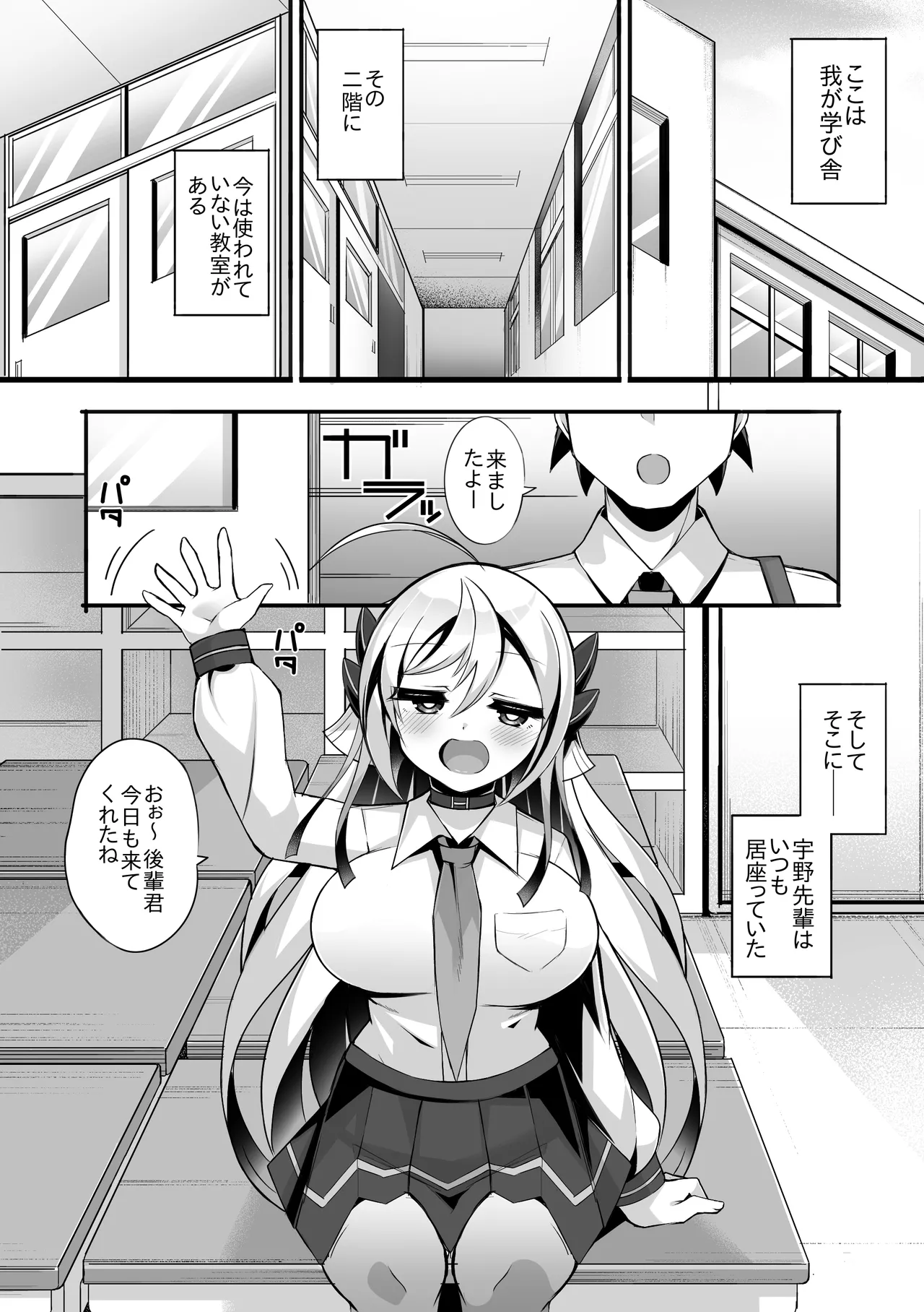[Teihen Sankaku Keikoku (Doteihen Gakanosuke)]Ecchi ga Shitakute Kouhai o Sasocchau Senpai no Hanashi Page 2